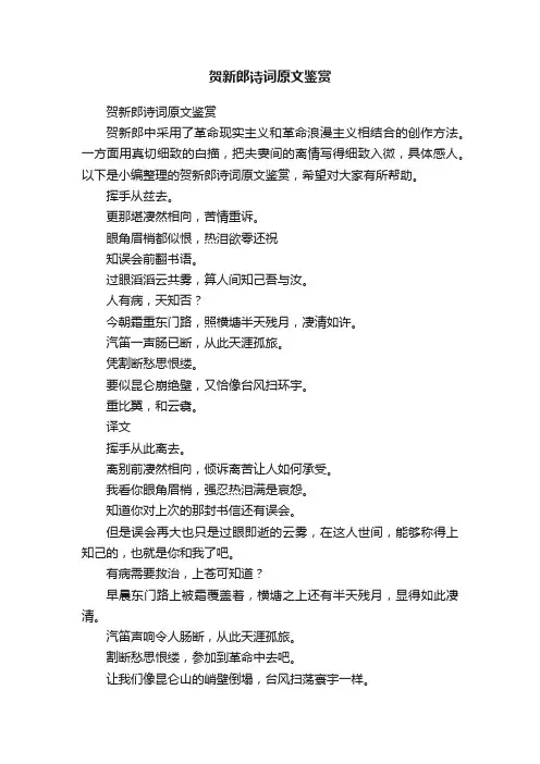 贺新郎诗词原文鉴赏