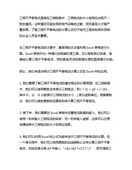 三相不平衡电流计算公式 excel