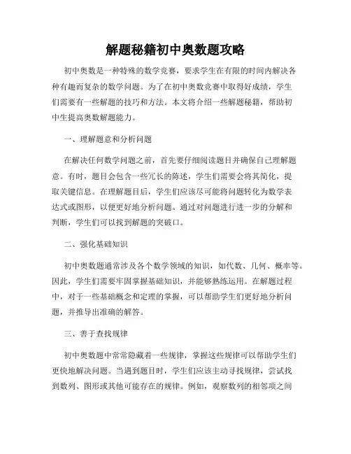 解题秘籍初中奥数题攻略