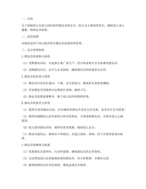 教玩具安全管理制度