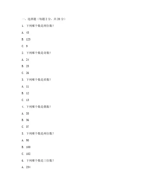 小学三升四测试卷数学