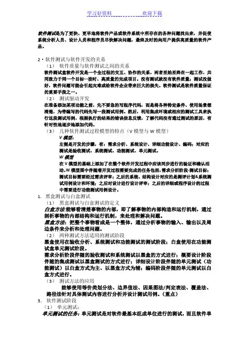 软件测试技术复习要点