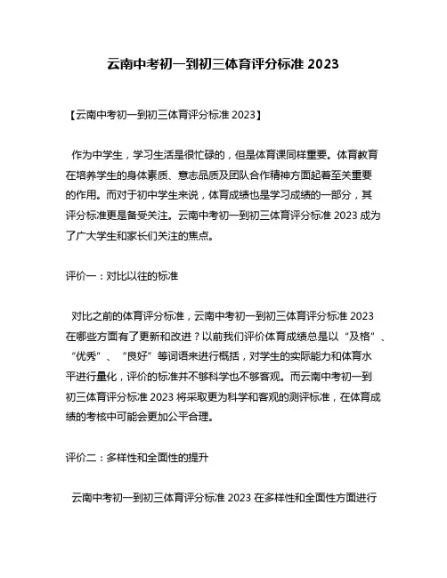 云南中考初一到初三体育评分标准2023