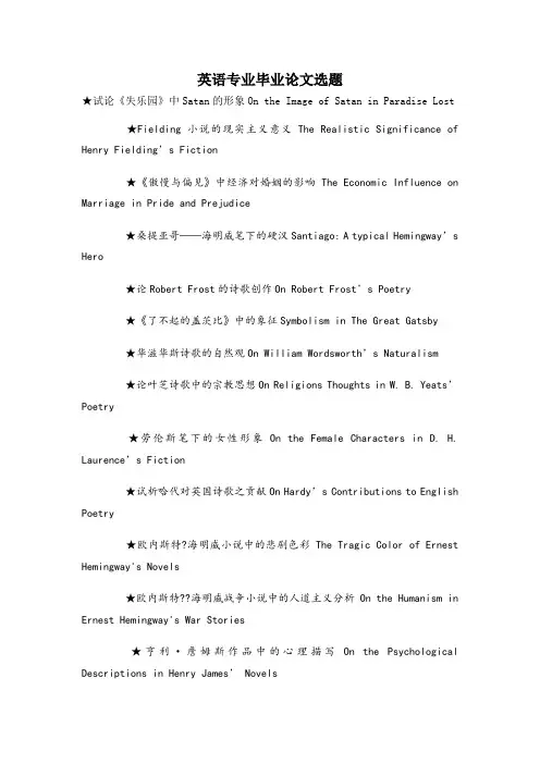 大学生毕业论文选题-英语