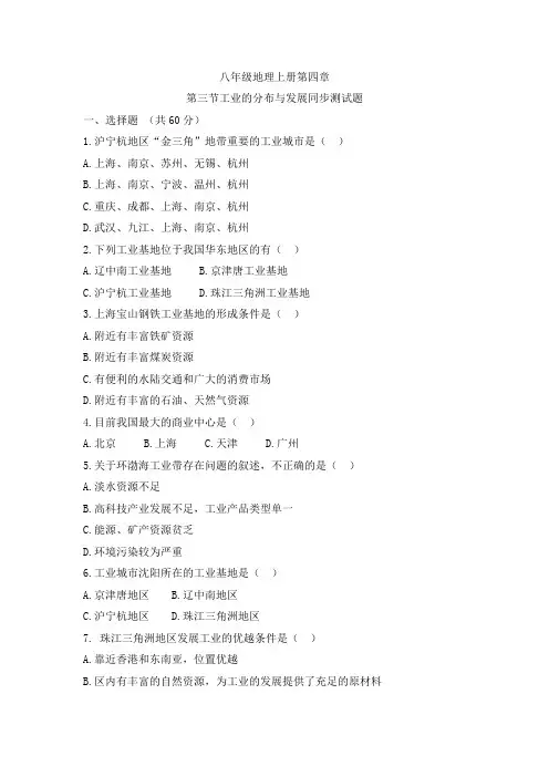 八年级地理上册第四章第三节工业的分布与发展同步测试题