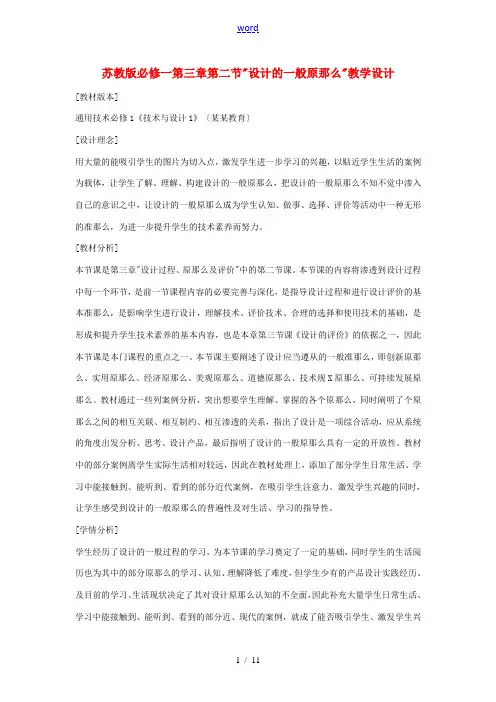 高中通用技术 设计的一般原则教学设计 苏教版必修1