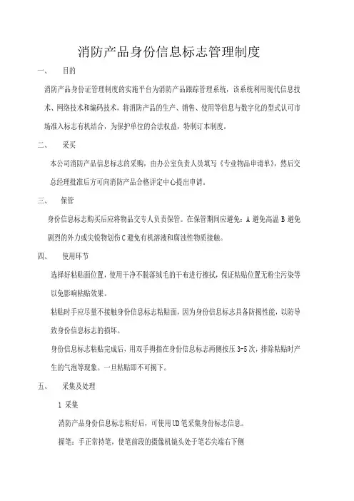 消防产品身份信息标志管理制度