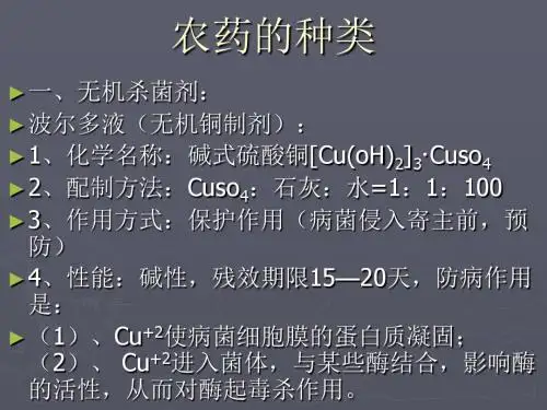 农药的种类 PPT课件