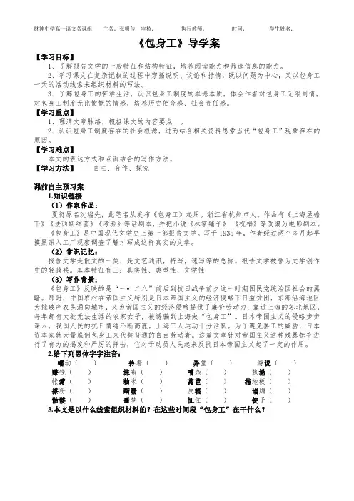 包身工导学案