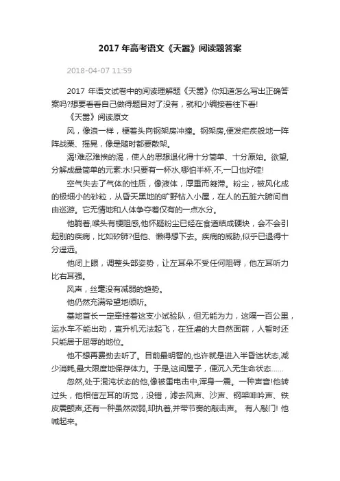 2017年高考语文《天嚣》阅读题答案