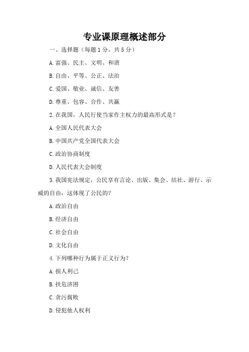 部编人教版八年级政治上册期末考试卷及答案【必考题】