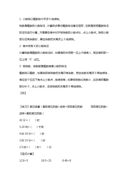 小数除法商不够补零的例题