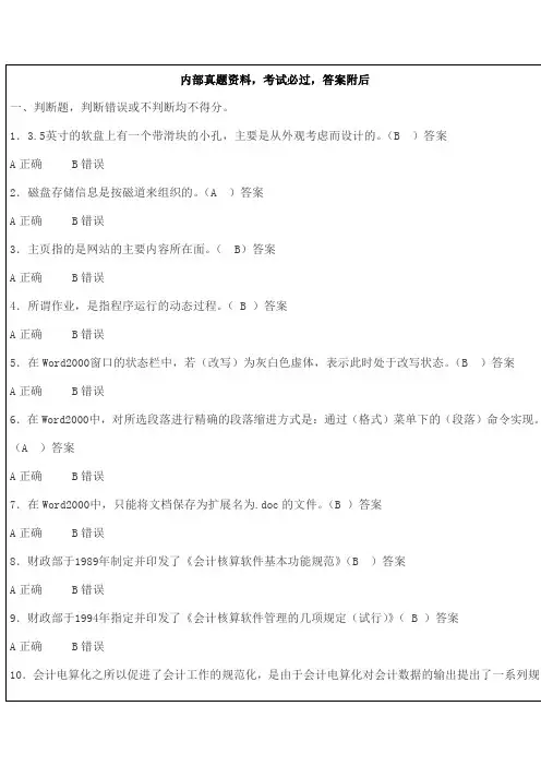 重庆会计师从业资格考试会计电算化重点考试题库含答案)资料