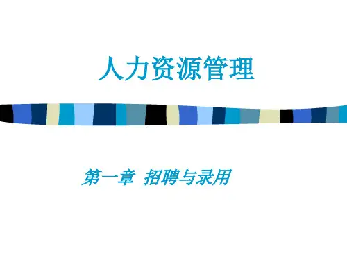 招聘的渠道与失败案例.pptx