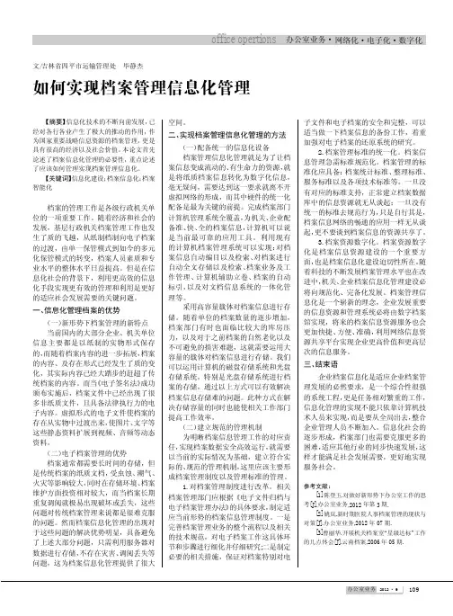如何实现档案管理信息化管理