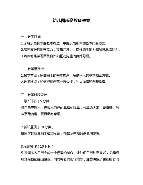 幼儿园乐高教育教案