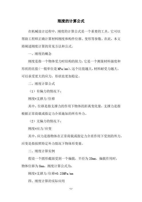 刚度的计算公式