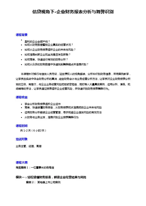 企业财务报表分析与风险识别