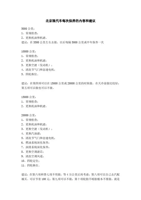 悦动保养内容