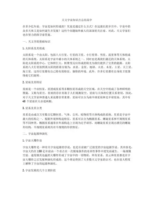 天文宇宙知识点总结高中