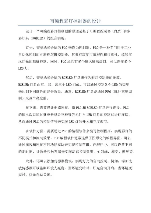 可编程彩灯控制器的设计