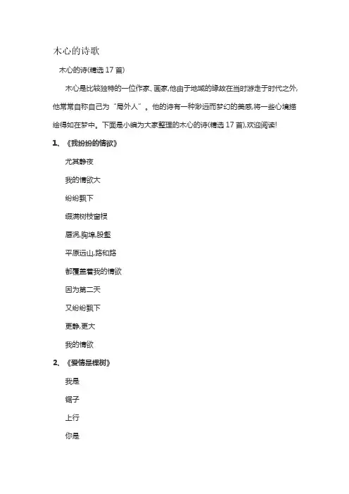 木心的诗歌