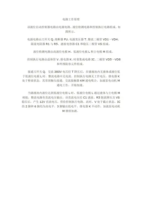 液位控制电路