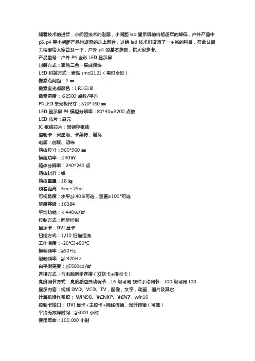 户外p4参数