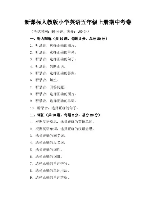 新课标人教版小学英语五年级上册期中考卷含参考答案