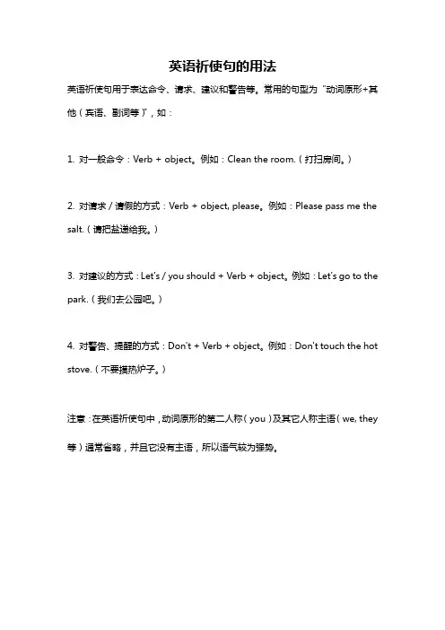 英语祈使句的用法