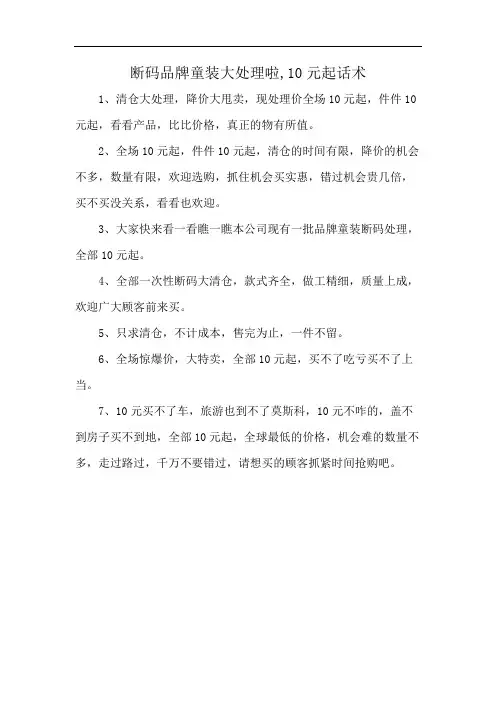 断码品牌童装大处理啦,10元起话术