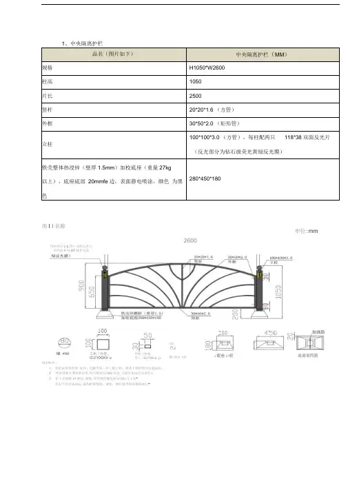 中央隔离护栏