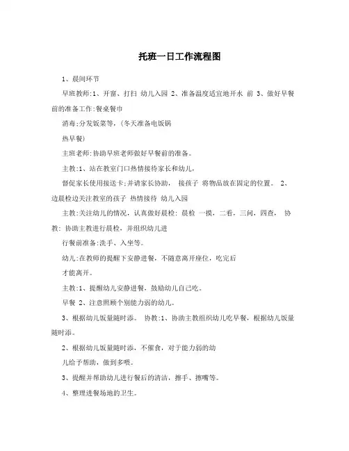 托班一日工作流程图