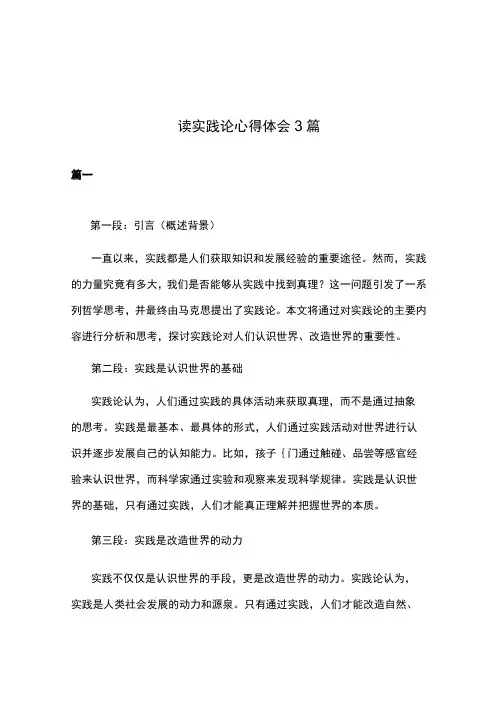 读实践论心得体会3篇