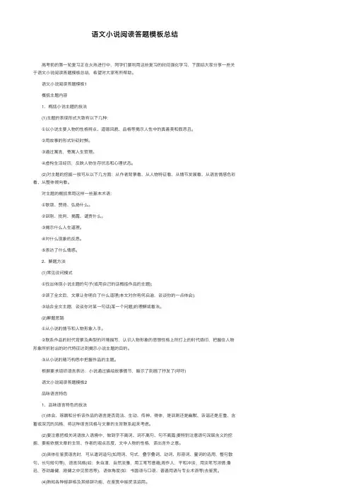 语文小说阅读答题模板总结