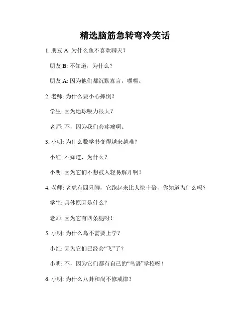 精选脑筋急转弯冷笑话