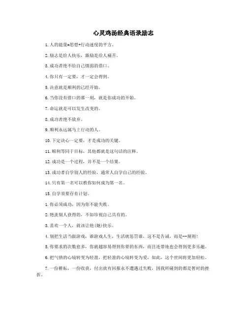 心灵鸡汤经典语录励志