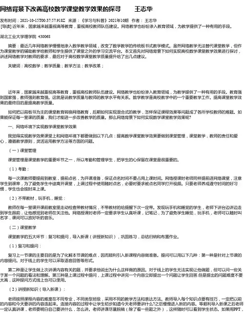 网络背景下改善高校数学课堂教学效果的探寻王志华
