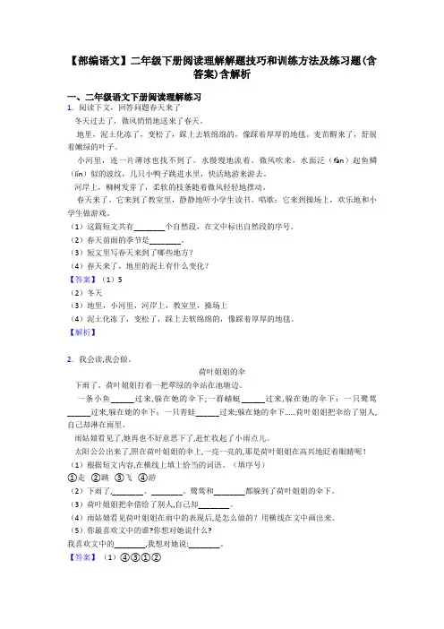 二年级【部编语文】二年级下册阅读理解解题技巧和训练方法及练习题(含答案)含解析