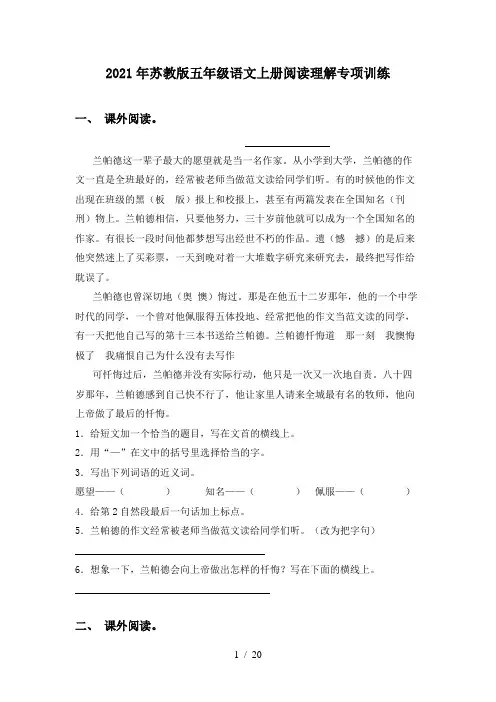2021年苏教版五年级语文上册阅读理解专项训练