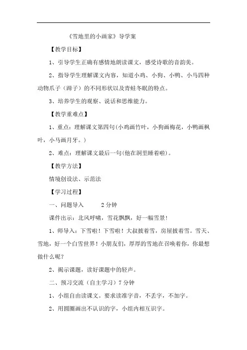 部编一年级上册语文12.雪地里的小画家(导学案)