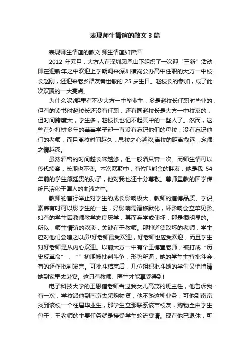表现师生情谊的散文3篇