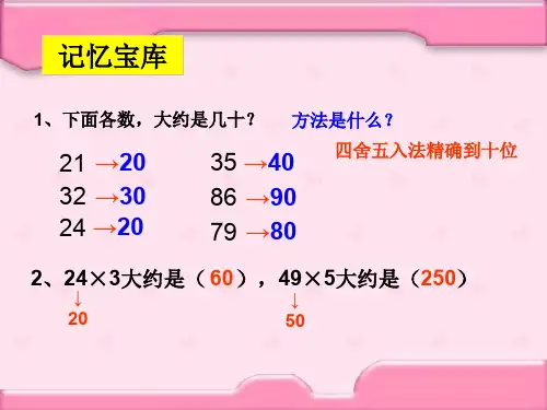 三年级数学上册45买矿泉水1北师大版