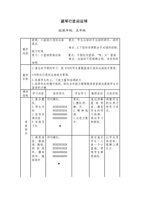 小学体育《篮球行进间运球》教案