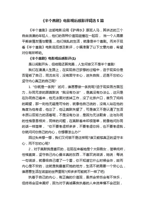 《半个喜剧》电影观后感影评精选5篇
