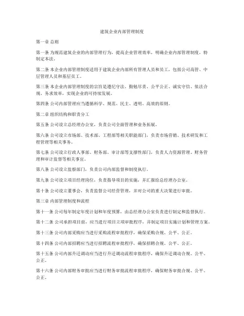 建筑企业内部管理制度