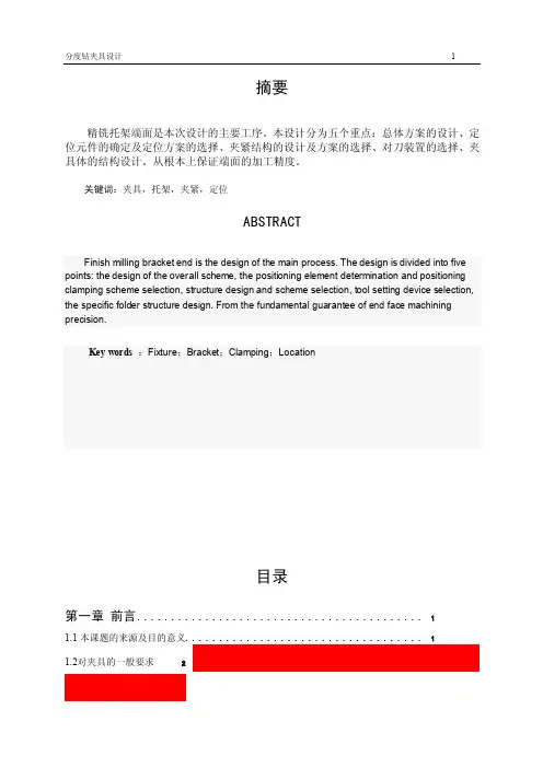 [机械毕业设计论文]扇形板零件分度钻夹具设计说明书