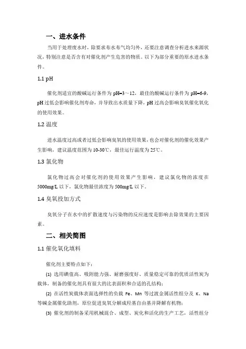臭氧催化氧化计算书