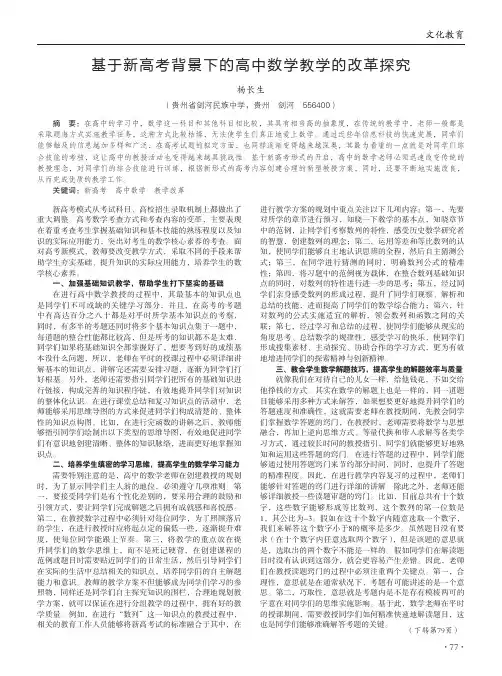 基于新高考背景下的高中数学教学的改革探究
