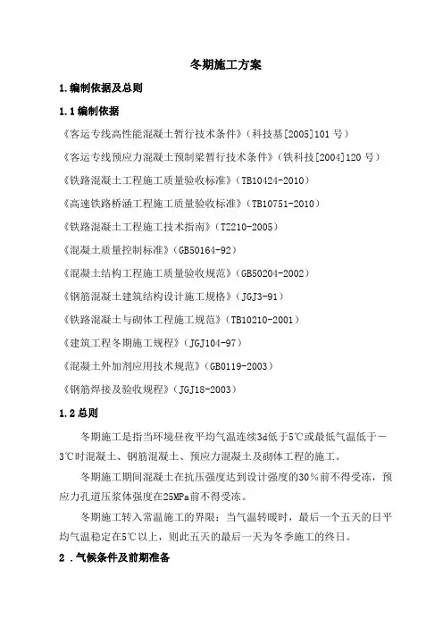 制梁场冬期施工方案
